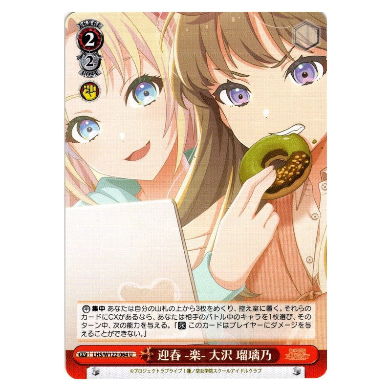LHS/W122-064 [JP] 迎春 -楽- 大沢 瑠璃乃 Weiss Schwarz Japanese