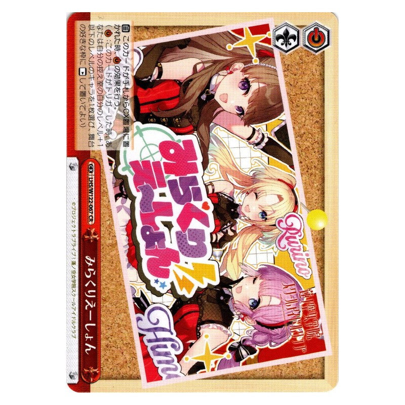 LHS/W122-067 [JP] みらくりえーしょん Weiss Schwarz Japanese