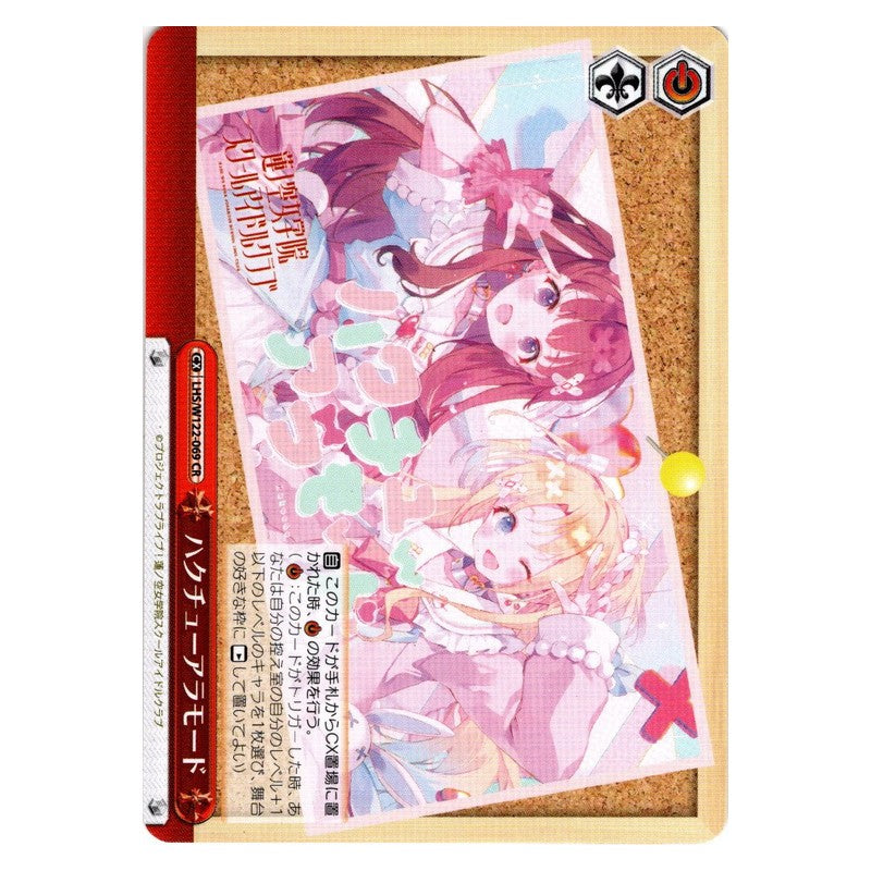 LHS/W122-069 [JP] ハクチューアラモード Weiss Schwarz Japanese