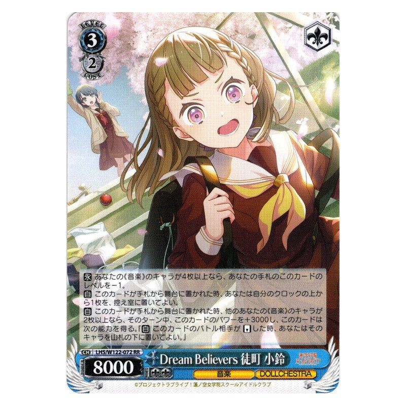 LHS/W122-072 [JP] Dream Believers 徒町 小鈴 Weiss Schwarz Japanese