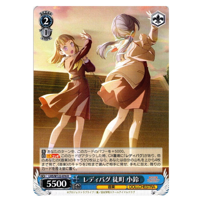 LHS/W122-076 [JP] レディバグ 徒町 小鈴 Weiss Schwarz Japanese