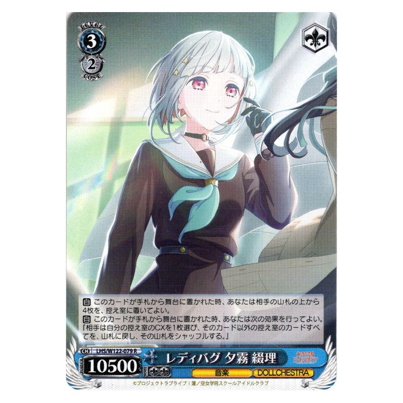 LHS/W122-079 [JP] レディバグ 夕霧 綴理 Weiss Schwarz Japanese