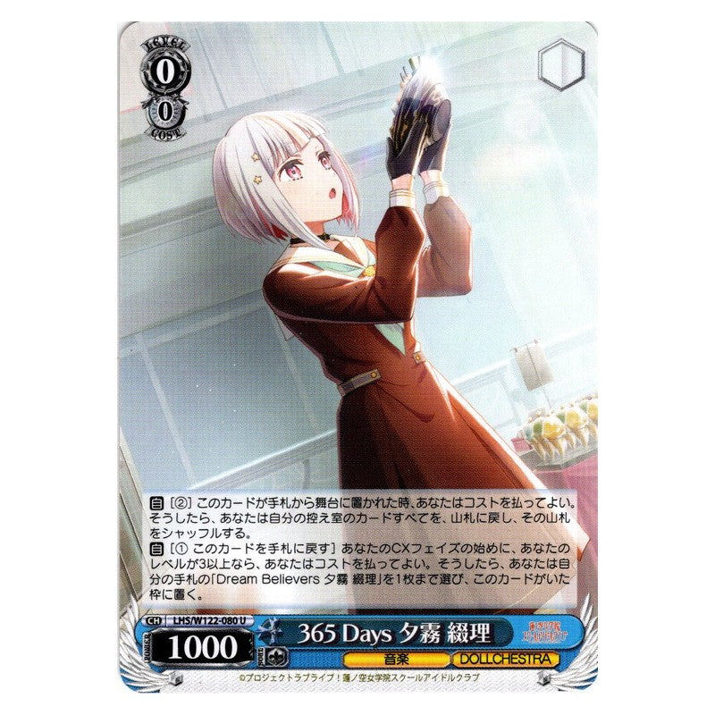 LHS/W122-080 [JP] 365 Days 夕霧 綴理 Weiss Schwarz Japanese