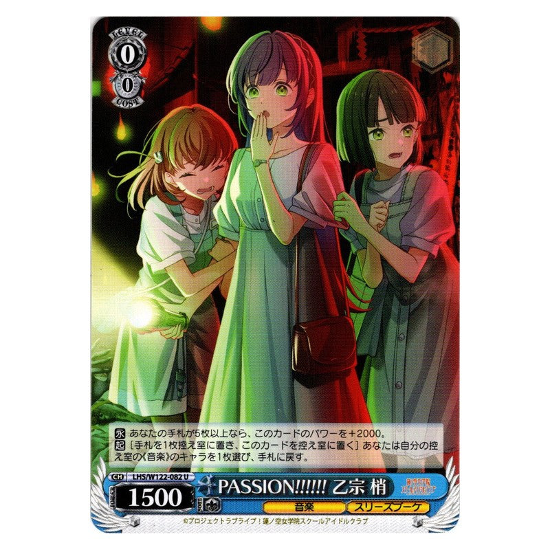 LHS/W122-082 [JP] PASSION!!!!!! 乙宗 梢 Weiss Schwarz Japanese
