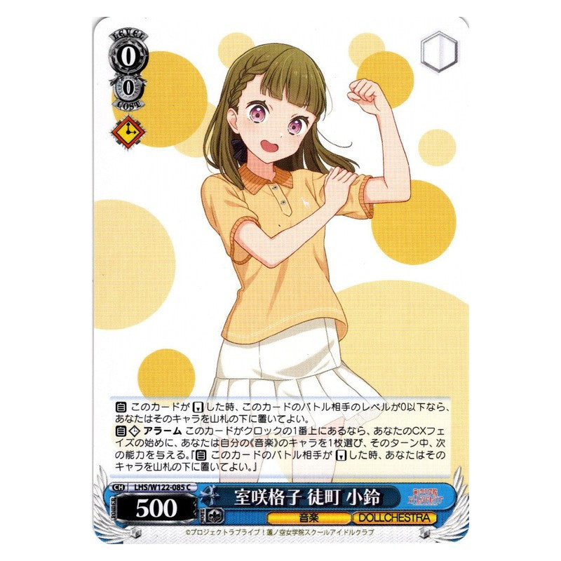 LHS/W122-085 [JP] 室咲格子 徒町 小鈴 Weiss Schwarz Japanese