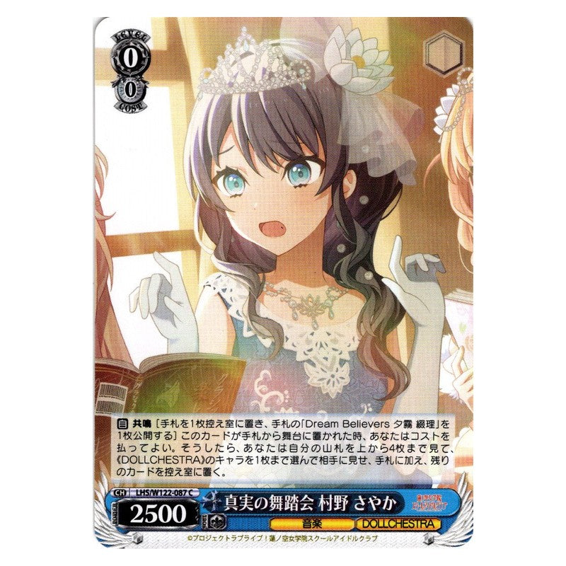 LHS/W122-087 [JP] 真実の舞踏会 村野 さやか Weiss Schwarz Japanese