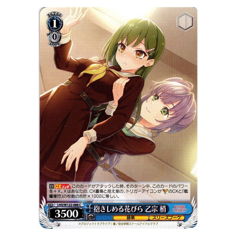 LHS/W122-088 [JP] 抱きしめる花びら 乙宗 梢 Weiss Schwarz Japanese