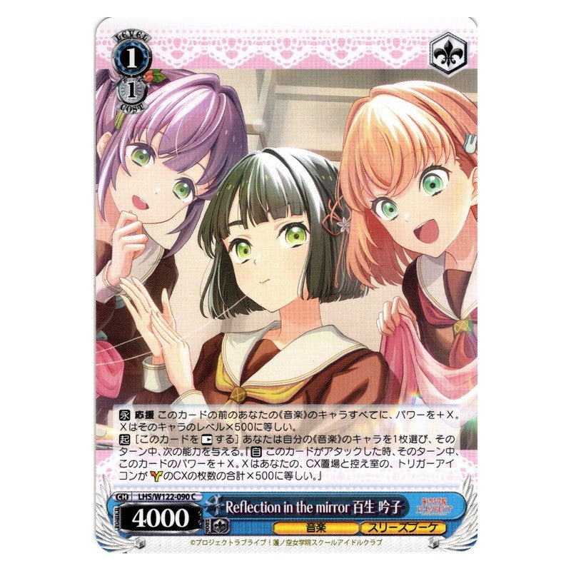 LHS/W122-090 [JP] Reflection in the mirror 百生 吟子 Weiss Schwarz Japanese