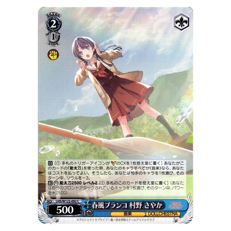 LHS/W122-092 [JP] 春風ブランコ 村野 さやか Weiss Schwarz Japanese