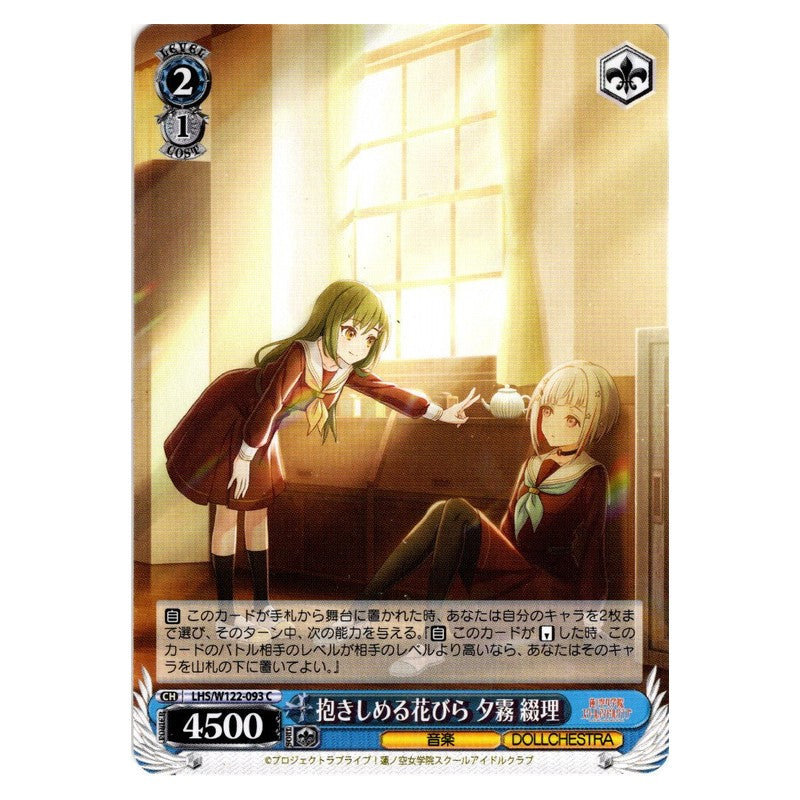 LHS/W122-093 [JP] 抱きしめる花びら 夕霧 綴理 Weiss Schwarz Japanese