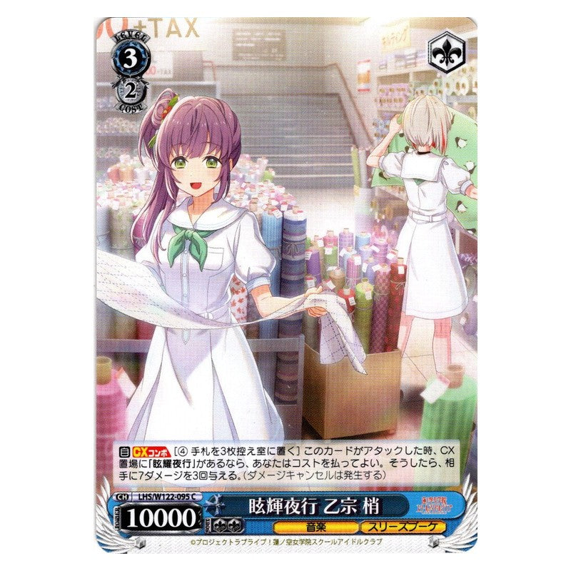 LHS/W122-095 [JP] 眩輝夜行 乙宗 梢 Weiss Schwarz Japanese