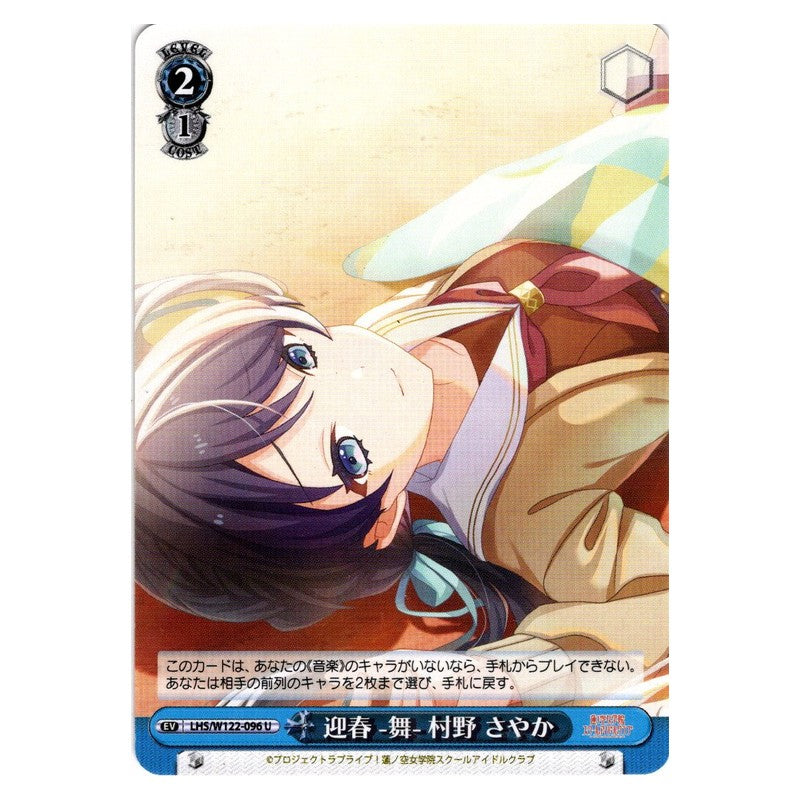 LHS/W122-096 [JP] 迎春 -舞- 村野 さやか Weiss Schwarz Japanese
