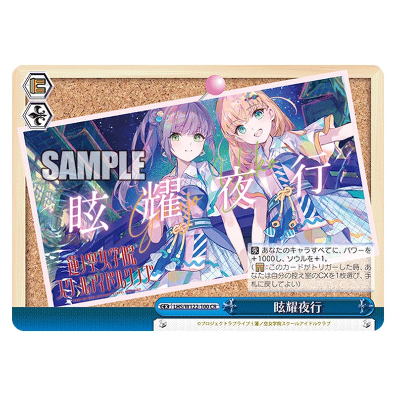 LHS/W122-100 [JP] 眩耀夜行 Weiss Schwarz Japanese