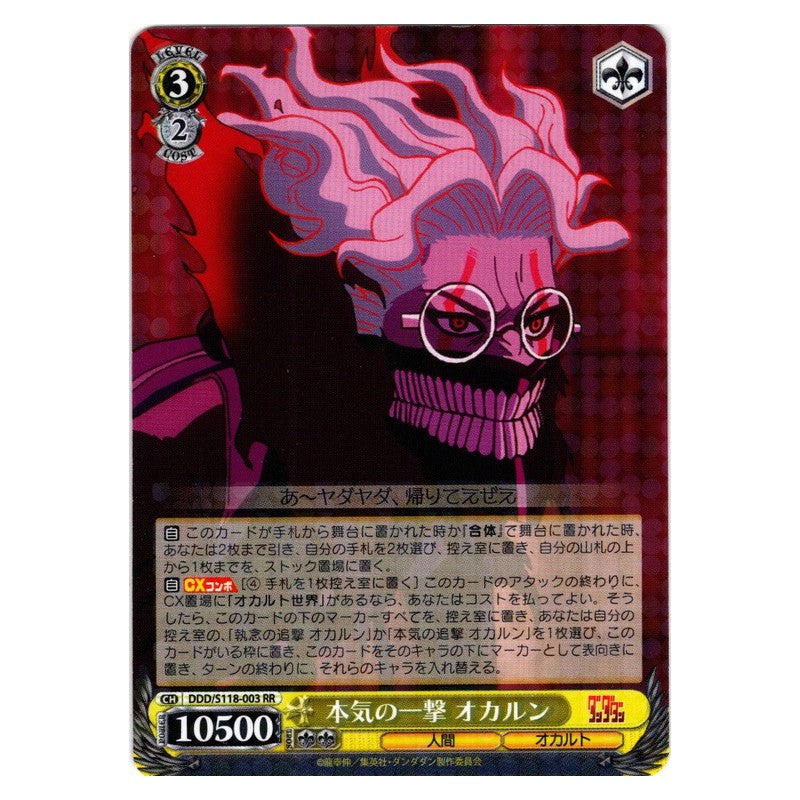 DDD-S118-003 [JP] 本気の一撃 オカルン Weiss Schwarz Japanese