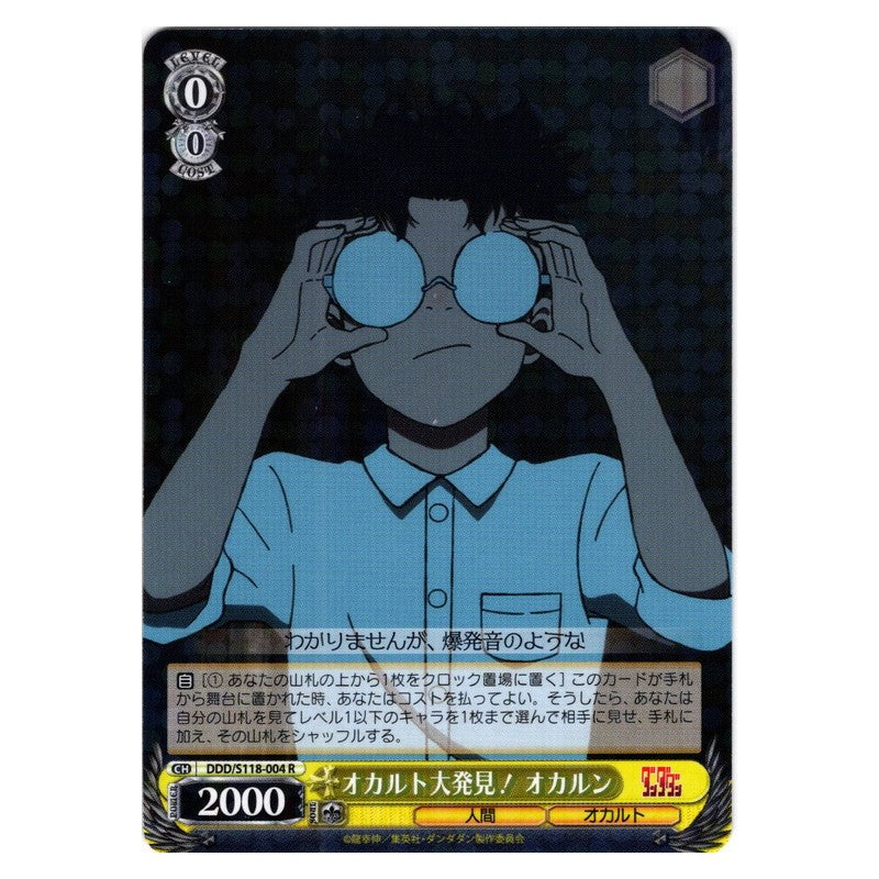 DDD-S118-004 [JP] オカルト大発見！ オカルン Weiss Schwarz Japanese