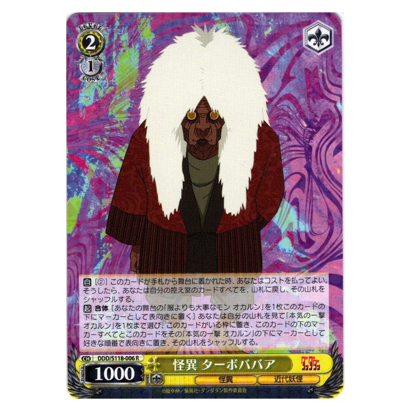DDD-S118-006 [JP] 怪異 ターボババア Weiss Schwarz Japanese