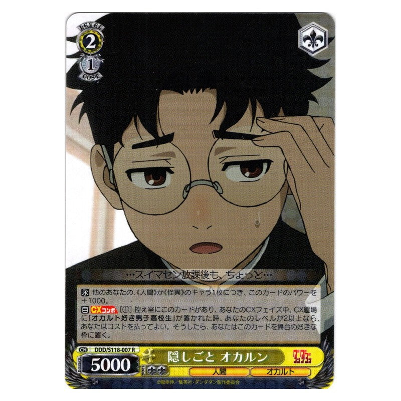 DDD-S118-007 [JP] 隠しごと オカルン Weiss Schwarz Japanese