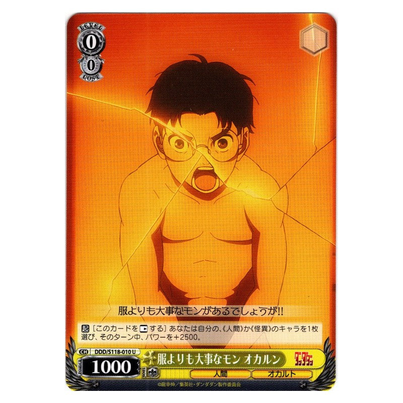 DDD-S118-010 [JP] 服よりも大事なモン オカルン Weiss Schwarz Japanese