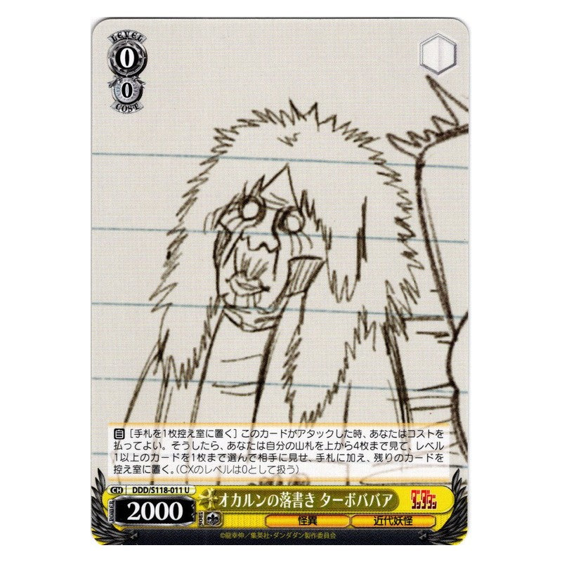 DDD-S118-011 [JP] オカルンの落書き ターボババア Weiss Schwarz Japanese