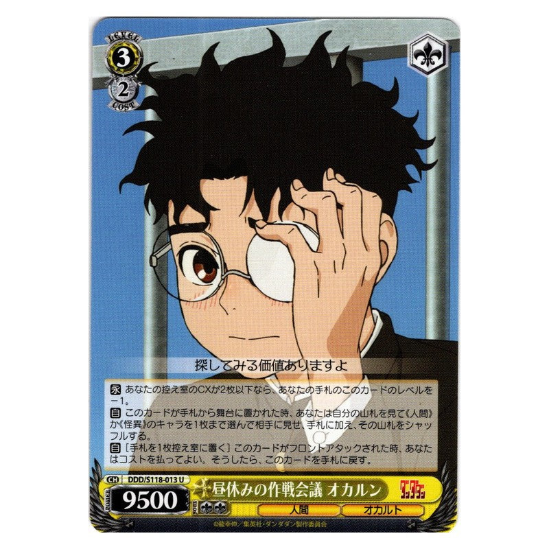 DDD-S118-013 [JP] 昼休みの作戦会議 オカルン Weiss Schwarz Japanese