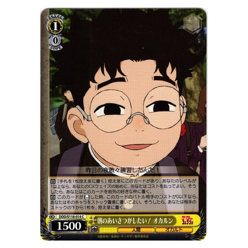 DDD-S118-014 [JP] 朝のあいさつがしたい！ オカルン Weiss Schwarz Japanese