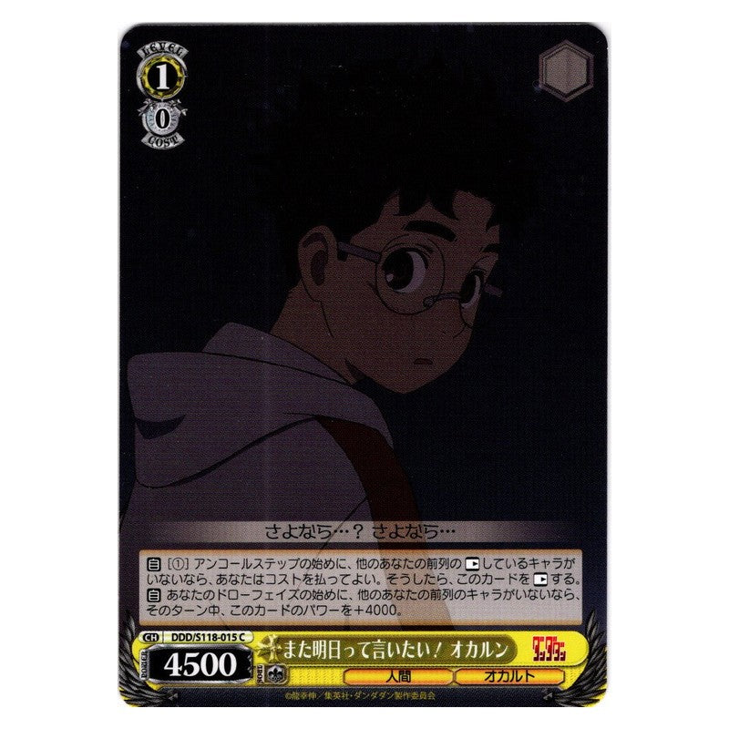 DDD-S118-015 [JP] また明日って言いたい！ オカルン Weiss Schwarz Japanese