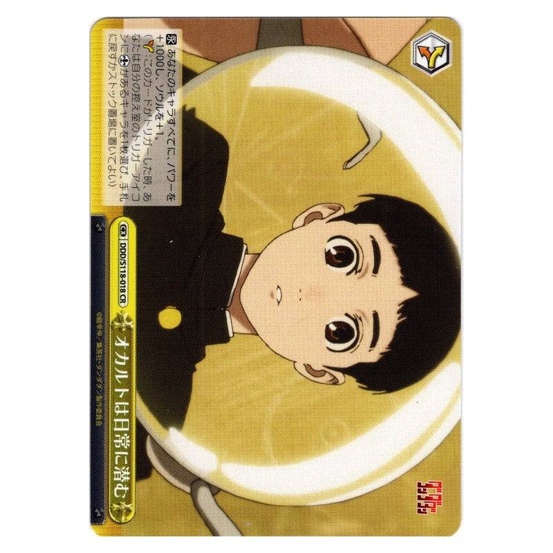 DDD-S118-018 [JP] オカルトは日常に潜む Weiss Schwarz Japanese