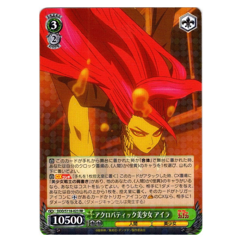 DDD-S118-023 [JP] アクロバティック美少女 アイラ Weiss Schwarz Japanese