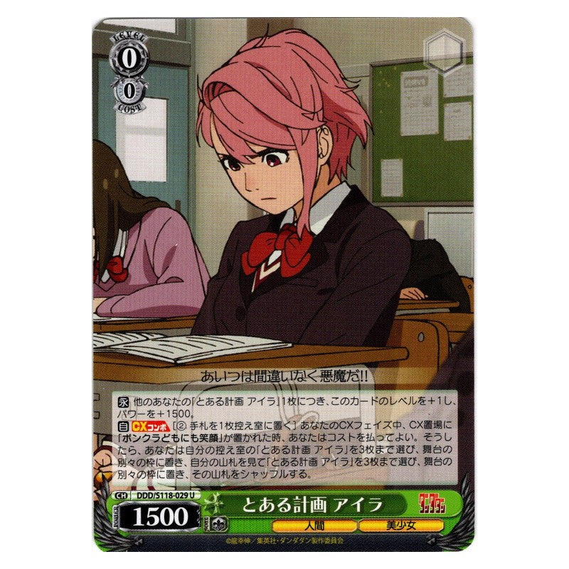 DDD-S118-029 [JP] とある計画 アイラ Weiss Schwarz Japanese