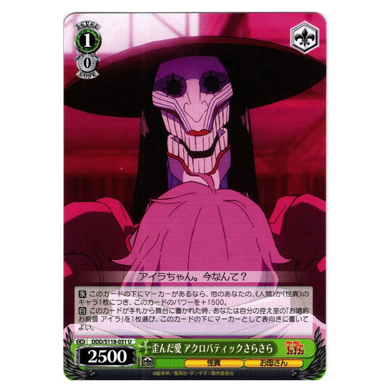 DDD-S118-031 [JP] 歪んだ愛 アクロバティックさらさら Weiss Schwarz Japanese