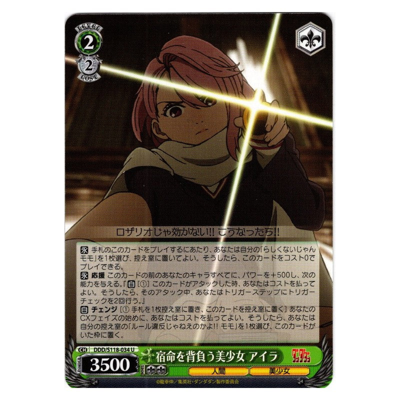 DDD-S118-034 [JP] 宿命を背負う美少女 アイラ Weiss Schwarz Japanese