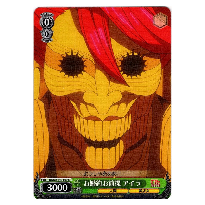 DDD-S118-037 [JP] お婚約お前提 アイラ Weiss Schwarz Japanese
