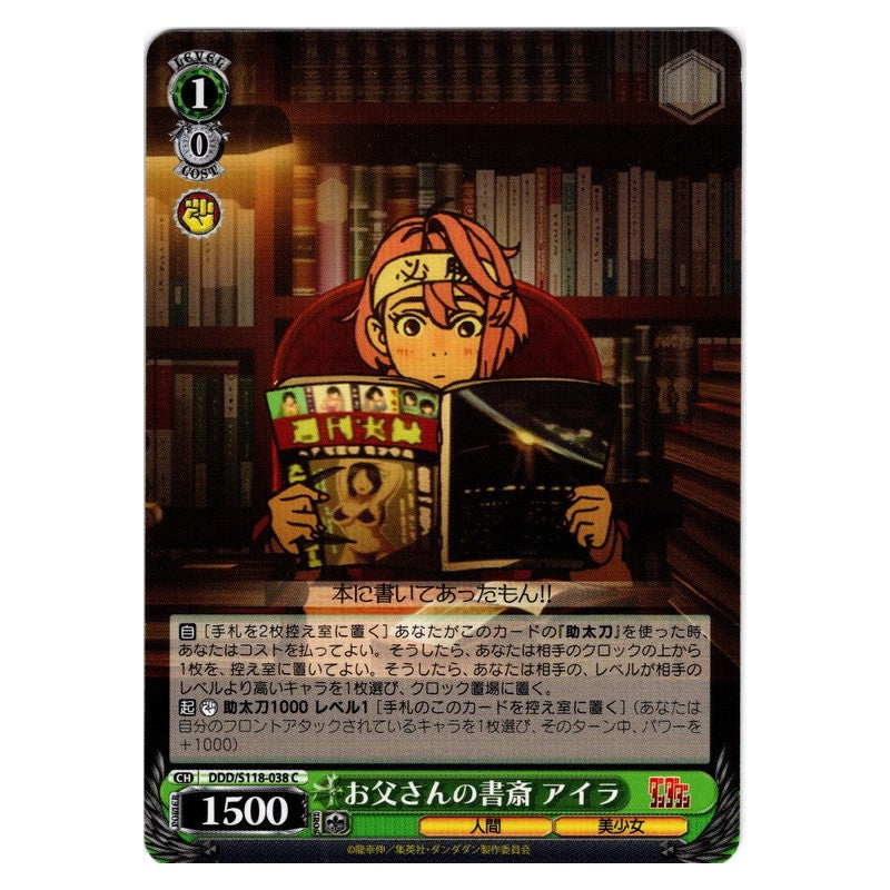 DDD-S118-038 [JP] お父さんの書斎 アイラ Weiss Schwarz Japanese