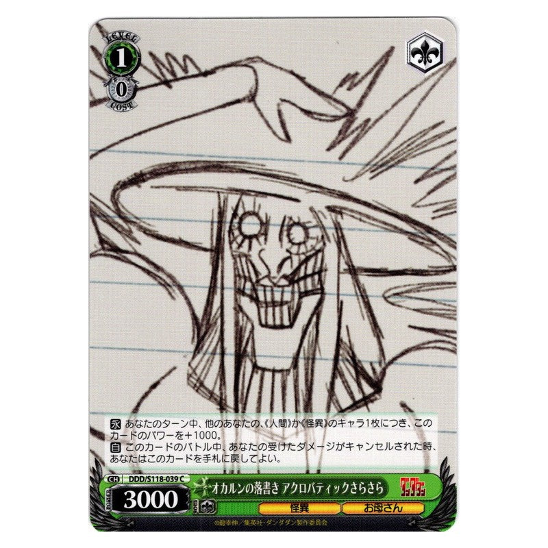 DDD-S118-039 [JP] オカルンの落書き アクロバティックさらさら Weiss Schwarz Japanese
