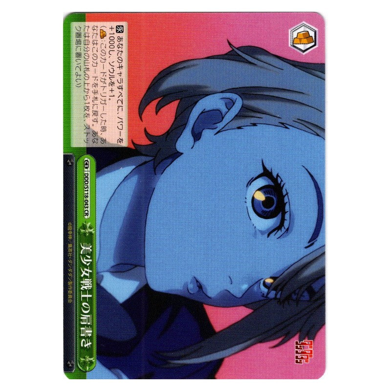 DDD-S118-043 [JP] 美少女戦士の肩書き Weiss Schwarz Japanese
