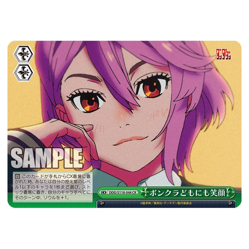 DDD-S118-044 [JP] ボンクラどもにも笑顔 Weiss Schwarz Japanese