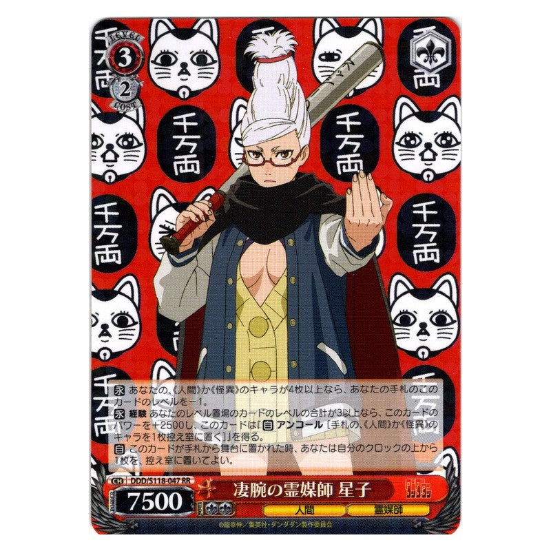 DDD-S118-047 [JP] 凄腕の霊媒師 星子 Weiss Schwarz Japanese