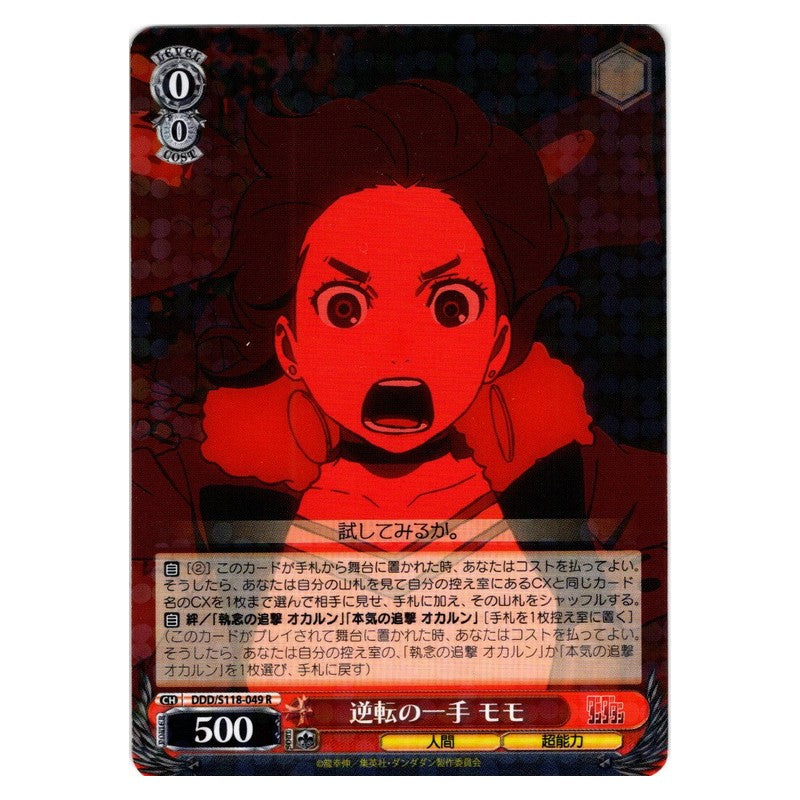 DDD-S118-049 [JP] 逆転の一手 モモ Weiss Schwarz Japanese