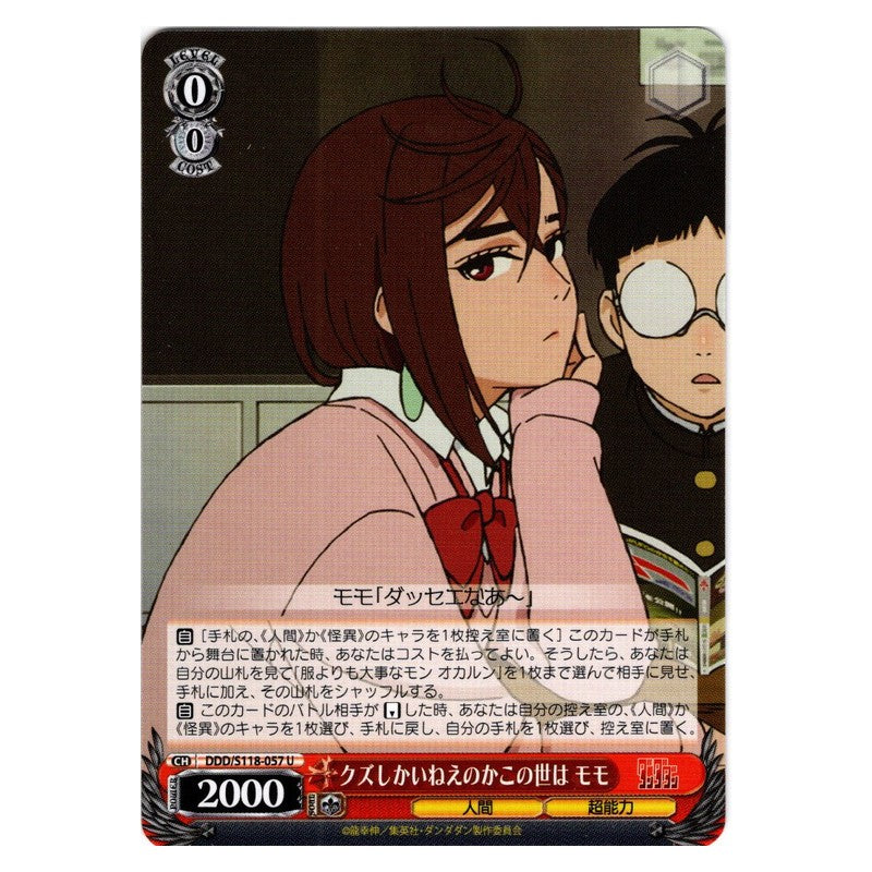 DDD-S118-057 [JP] クズしかいねえのかこの世は モモ Weiss Schwarz Japanese