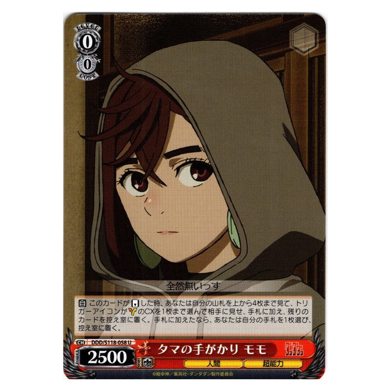 DDD-S118-058 [JP] タマの手がかり モモ Weiss Schwarz Japanese
