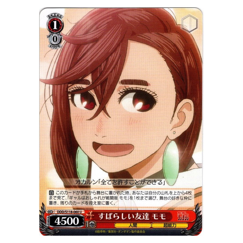 DDD-S118-060 [JP] すばらしい友達 モモ Weiss Schwarz Japanese