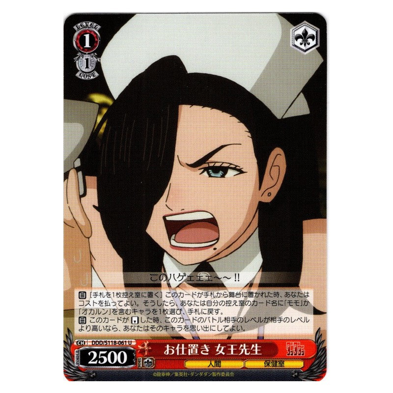 DDD-S118-061 [JP] お仕置き 女王先生 Weiss Schwarz Japanese