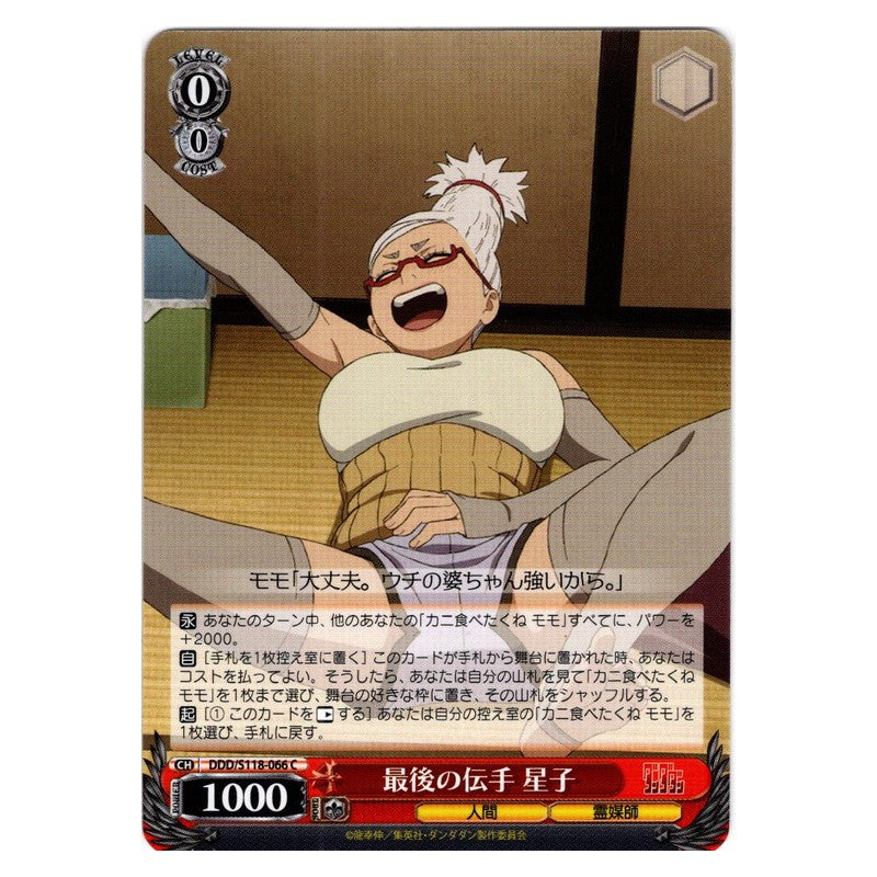 DDD-S118-066 [JP] 最後の伝手 星子 Weiss Schwarz Japanese