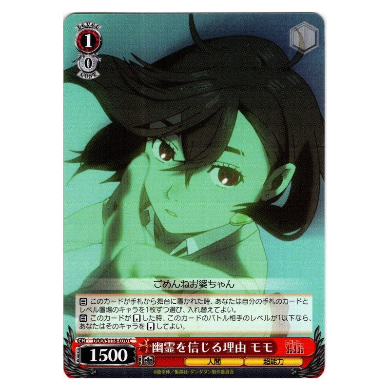 DDD-S118-070 [JP] 幽霊を信じる理由 モモ Weiss Schwarz Japanese
