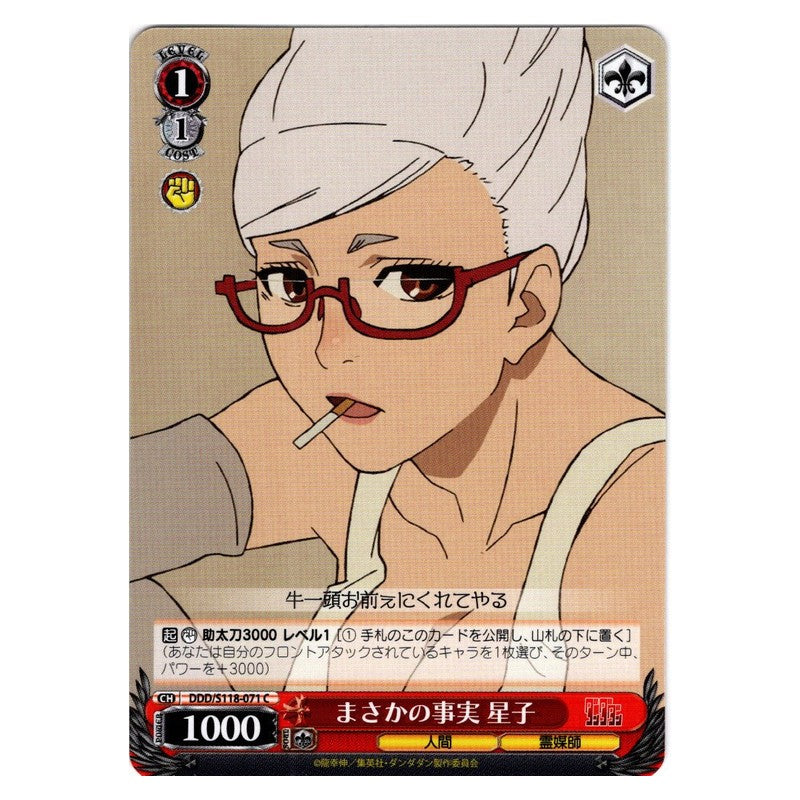 DDD-S118-071 [JP] まさかの事実 星子 Weiss Schwarz Japanese