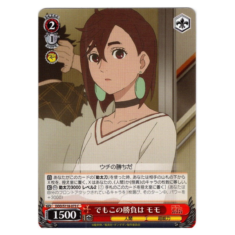 DDD-S118-073 [JP] でもこの勝負は モモ Weiss Schwarz Japanese