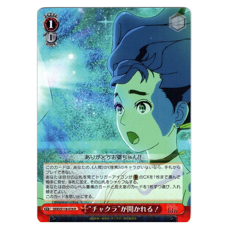 DDD-S118-074 [JP] “チャクラ”が開かれる！ Weiss Schwarz Japanese