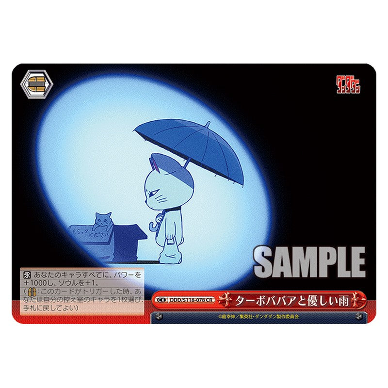DDD-S118-078 [JP] ターボババアと優しい雨 Weiss Schwarz Japanese