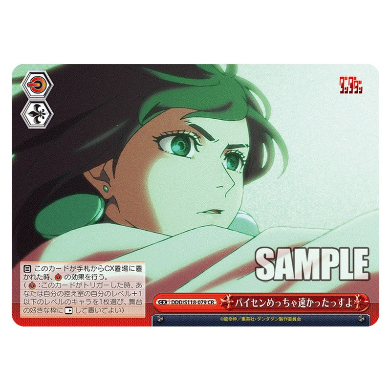 DDD-S118-079 [JP] パイセンめっちゃ速かったっすよ Weiss Schwarz Japanese