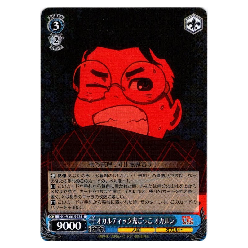 DDD-S118-081 [JP] オカルティック鬼ごっこ オカルン Weiss Schwarz Japanese